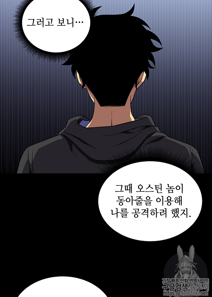 도굴왕 57화 - 웹툰 이미지 40