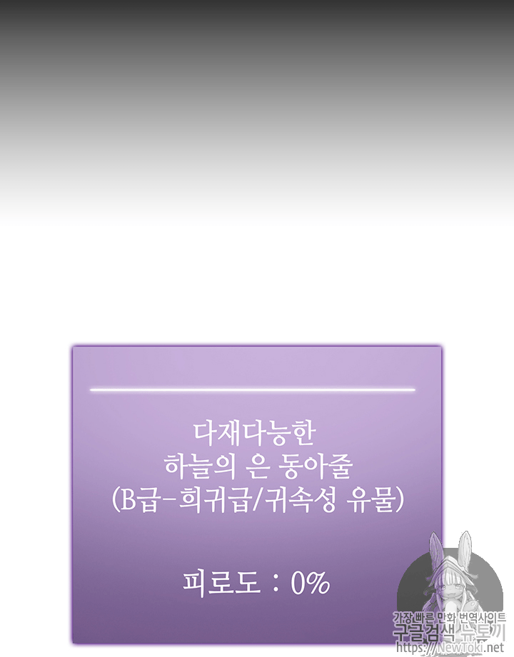 도굴왕 57화 - 웹툰 이미지 43