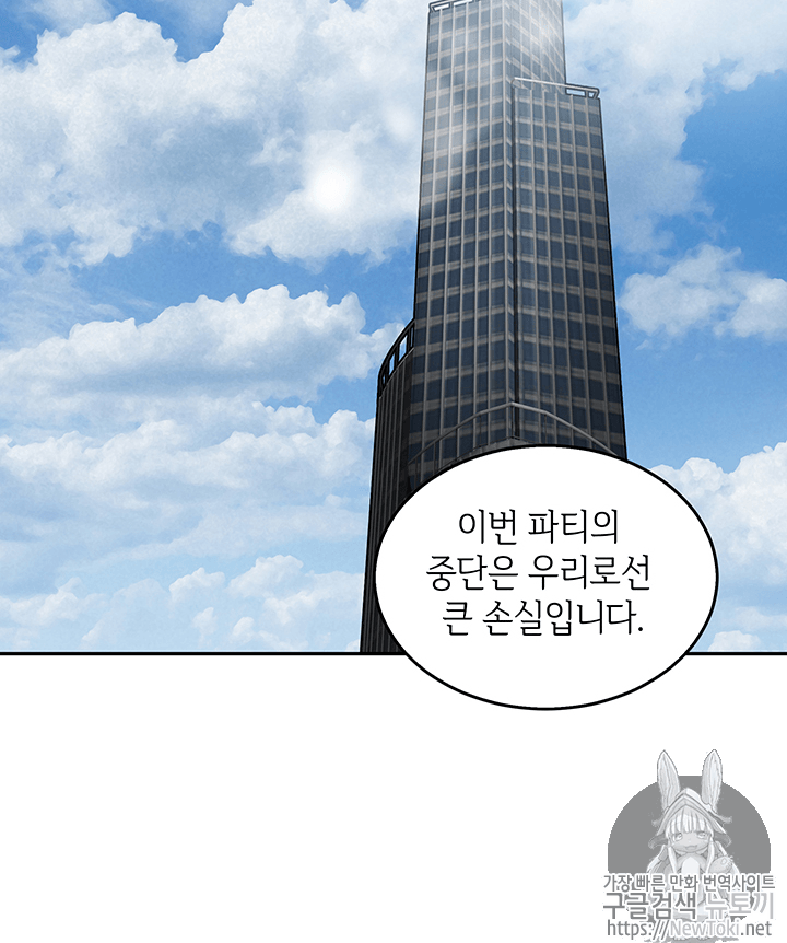 도굴왕 57화 - 웹툰 이미지 64