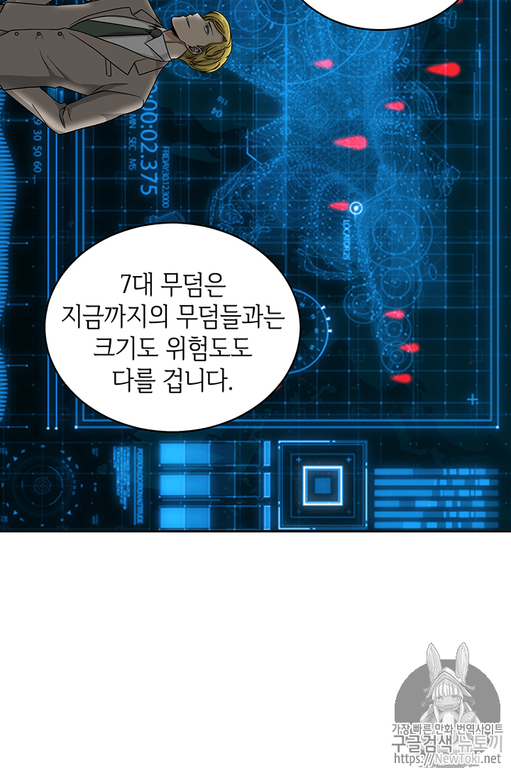 도굴왕 57화 - 웹툰 이미지 73