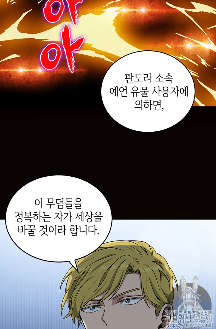 도굴왕 57화 - 웹툰 이미지 75