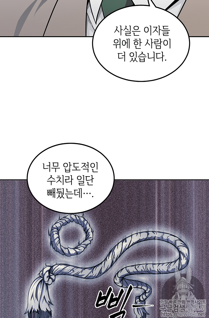 도굴왕 57화 - 웹툰 이미지 93