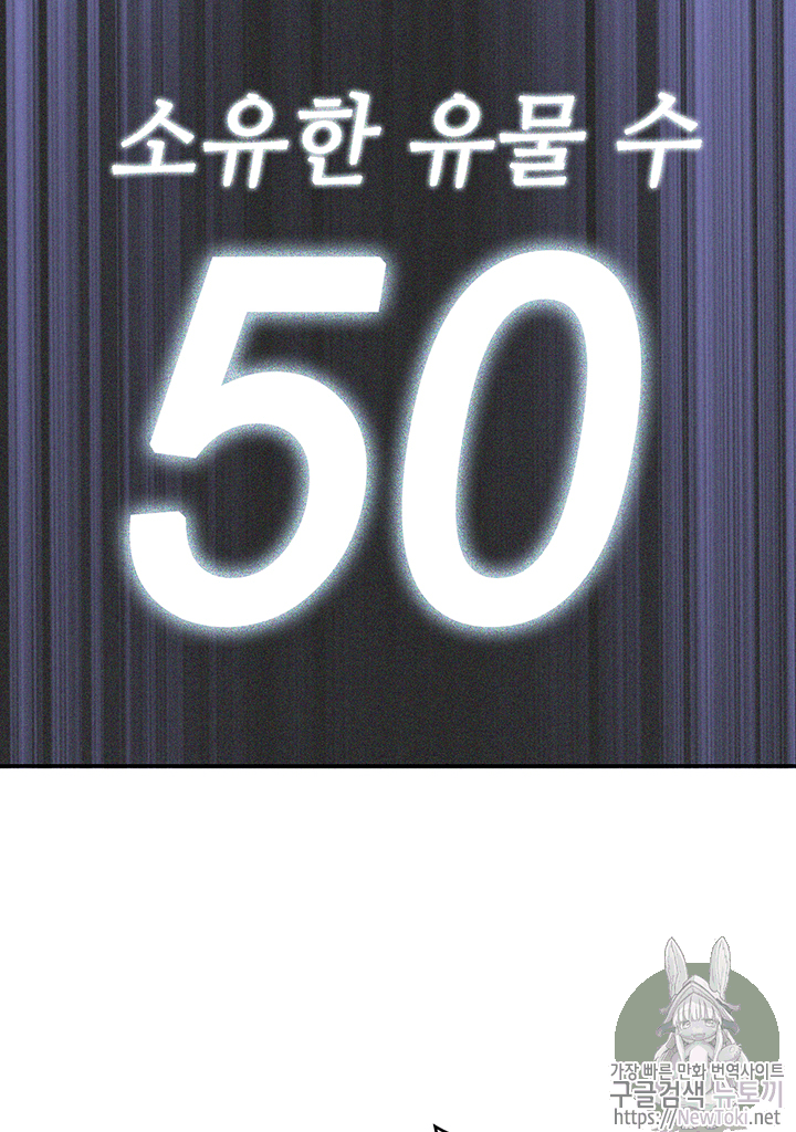 도굴왕 57화 - 웹툰 이미지 98