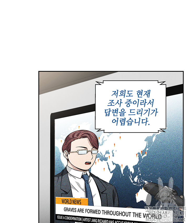 도굴왕 58화 - 웹툰 이미지 19