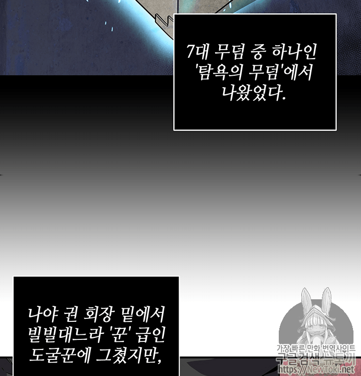 도굴왕 58화 - 웹툰 이미지 29