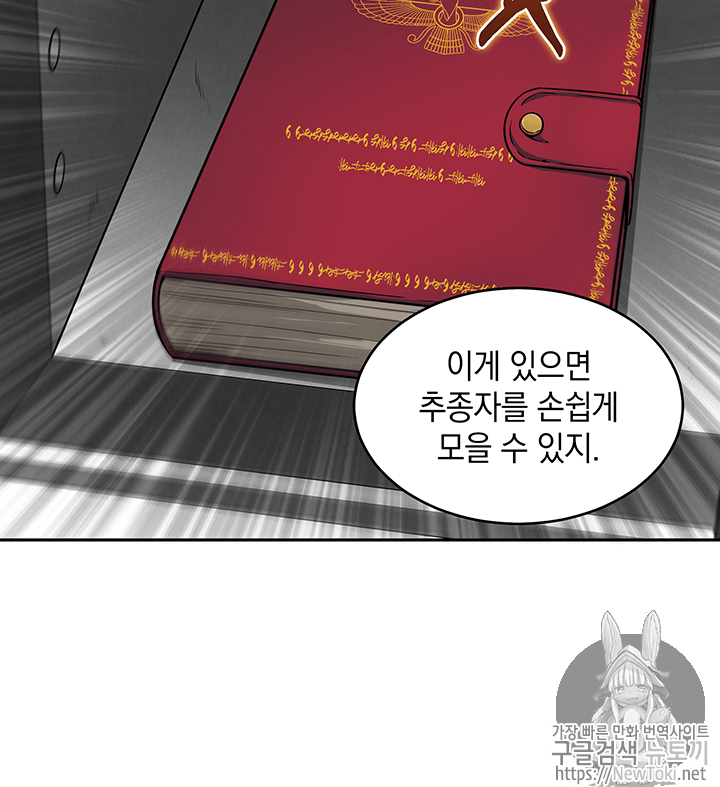 도굴왕 58화 - 웹툰 이미지 39