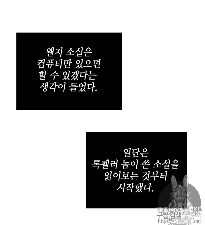 도굴왕 58화 - 웹툰 이미지 51