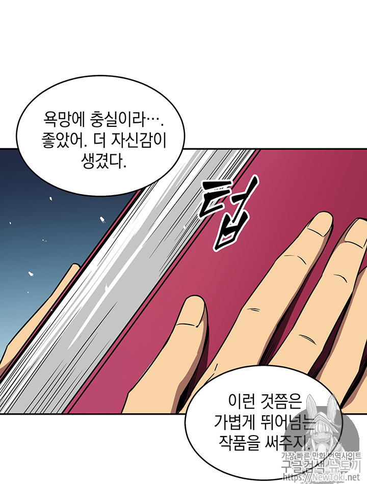 도굴왕 58화 - 웹툰 이미지 58