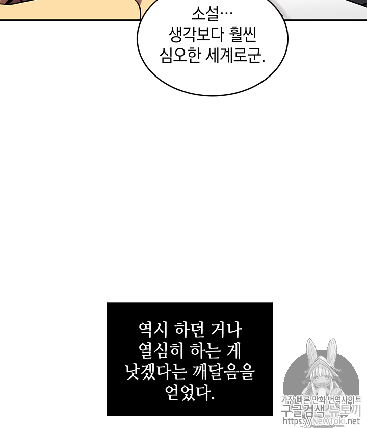 도굴왕 58화 - 웹툰 이미지 97