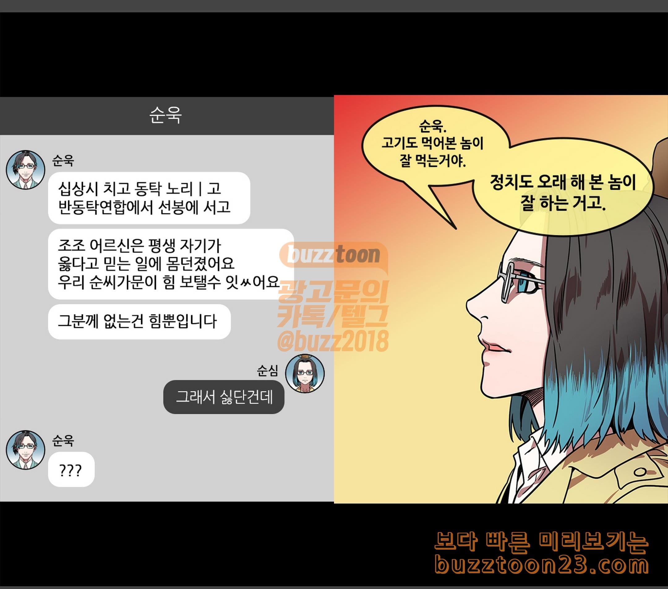 삼국지톡 협천자 21 뜻밖의 구원자 - 웹툰 이미지 8