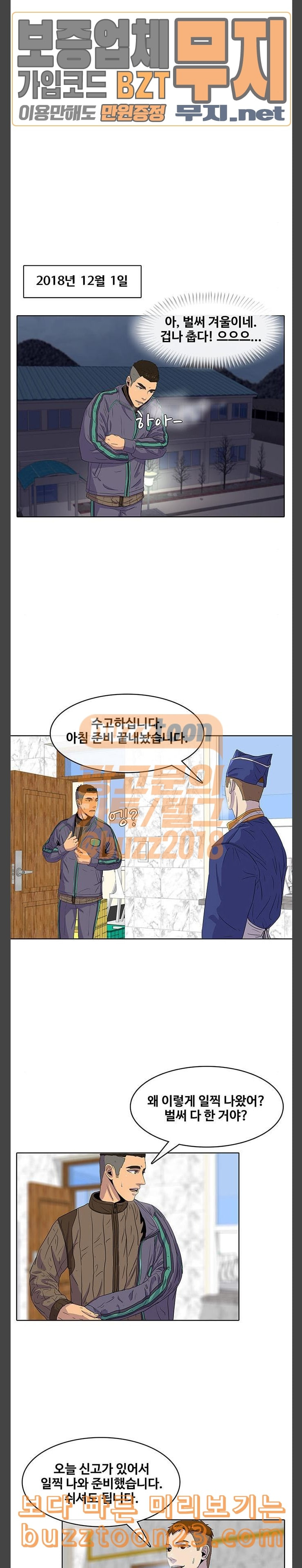 취사병 전설이 되다 33화 아버지의 선물 - 웹툰 이미지 3