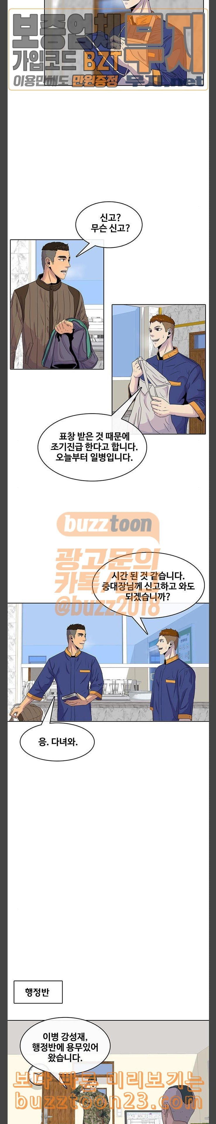 취사병 전설이 되다 33화 아버지의 선물 - 웹툰 이미지 4