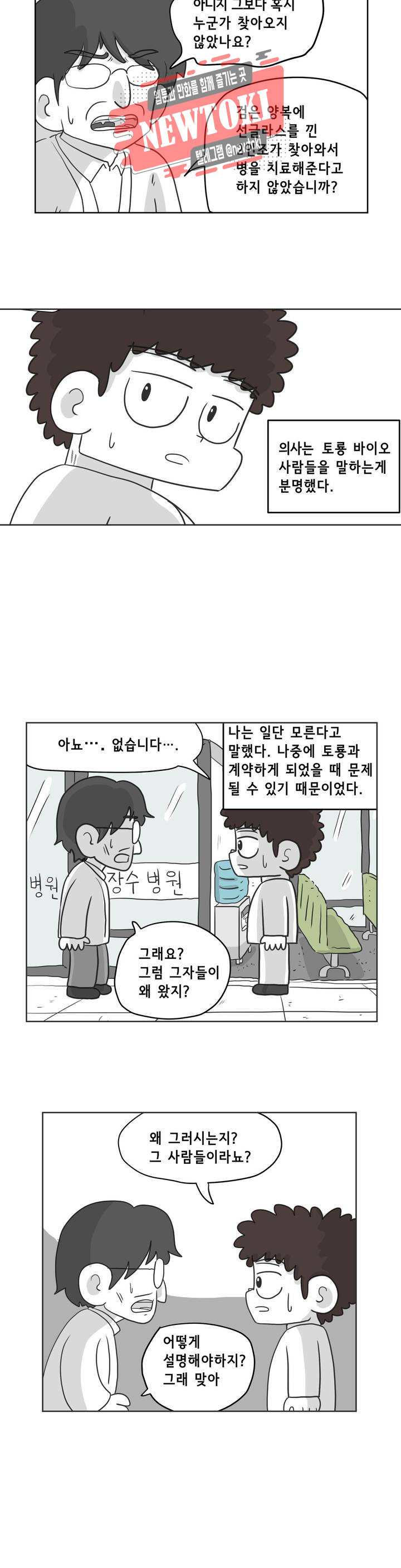 백억년을 자는 남자 41화 64일 후 - 웹툰 이미지 2