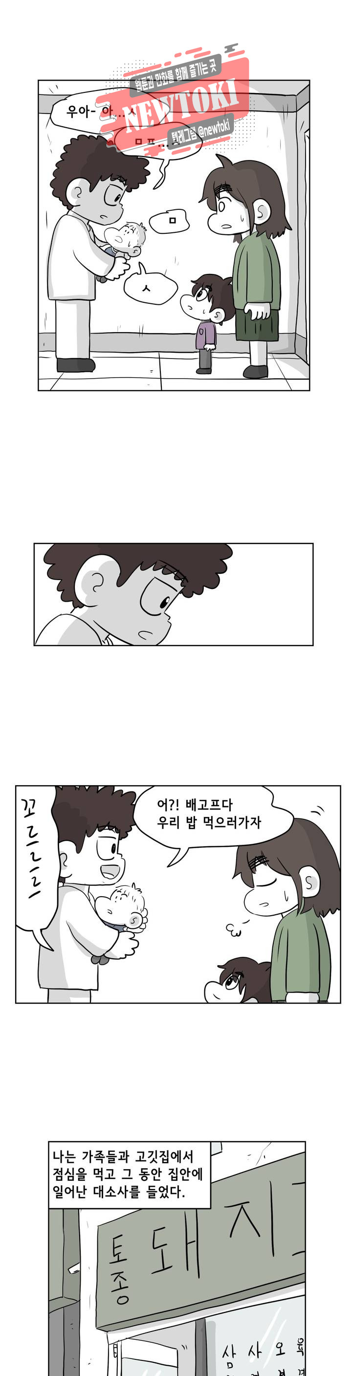 백억년을 자는 남자 41화 64일 후 - 웹툰 이미지 14