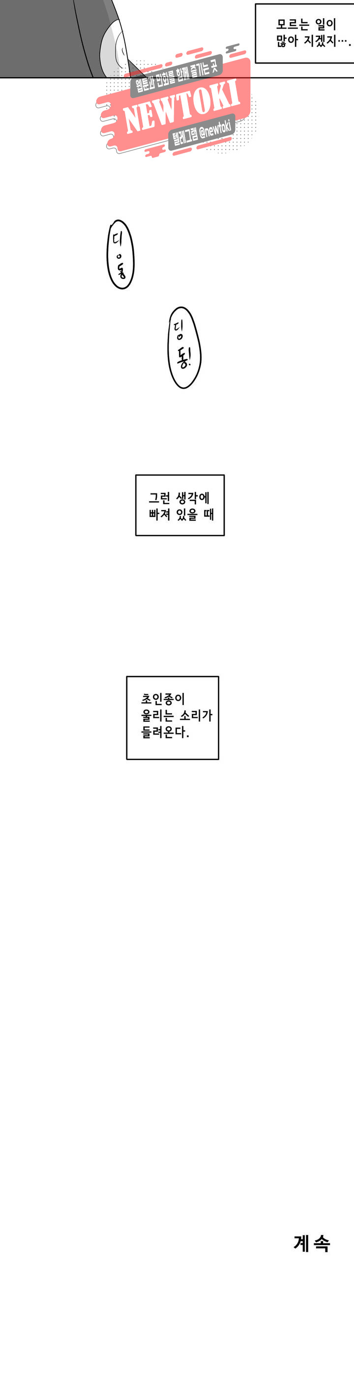 백억년을 자는 남자 41화 64일 후 - 웹툰 이미지 23