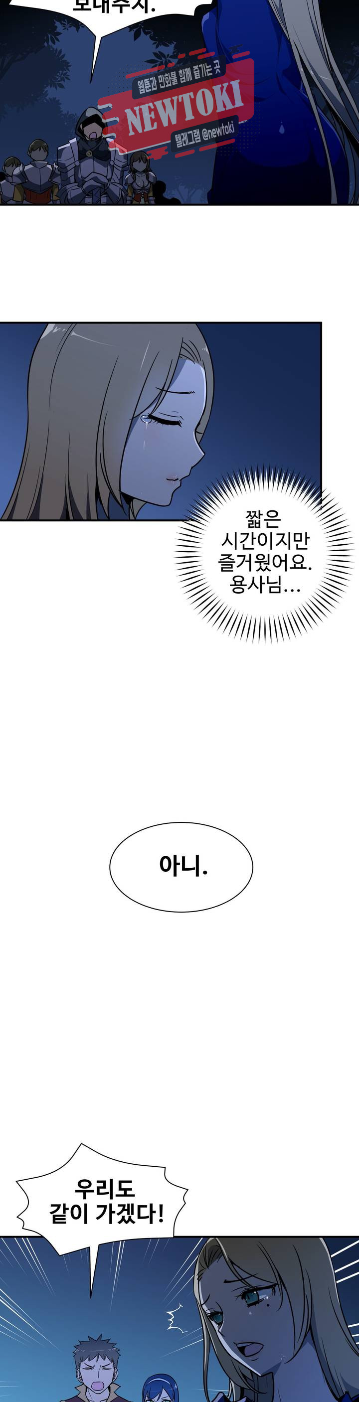 밝히는 용사님 9화 - 웹툰 이미지 5