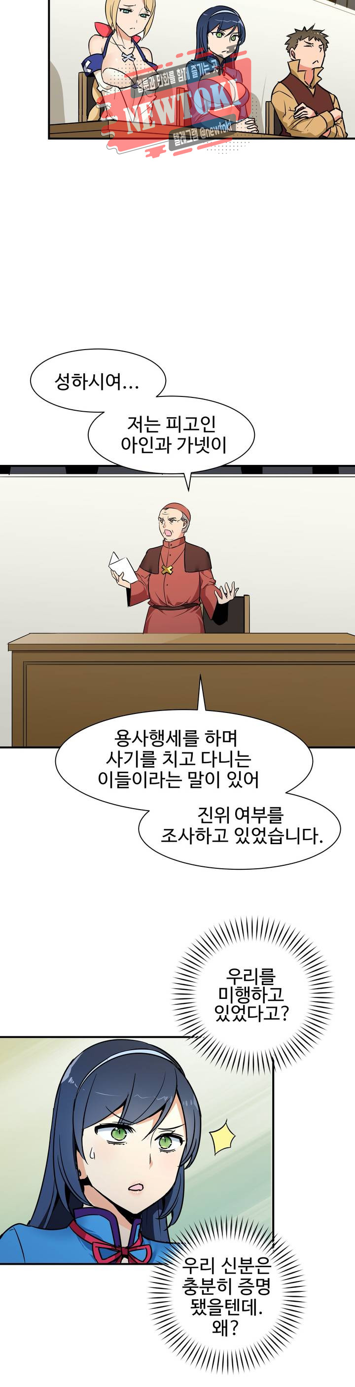 밝히는 용사님 9화 - 웹툰 이미지 9