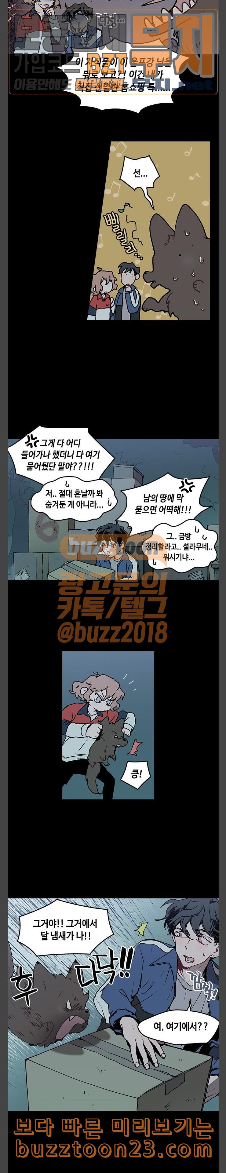 괴물신부 30화 - 웹툰 이미지 8