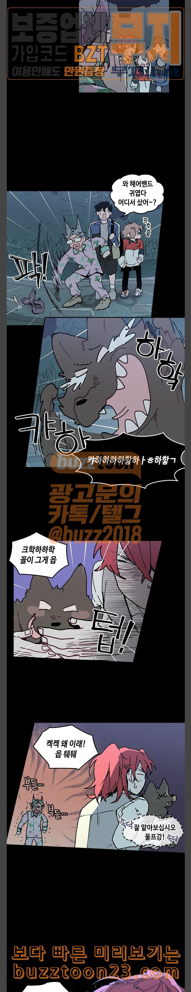 괴물신부 30화 - 웹툰 이미지 16