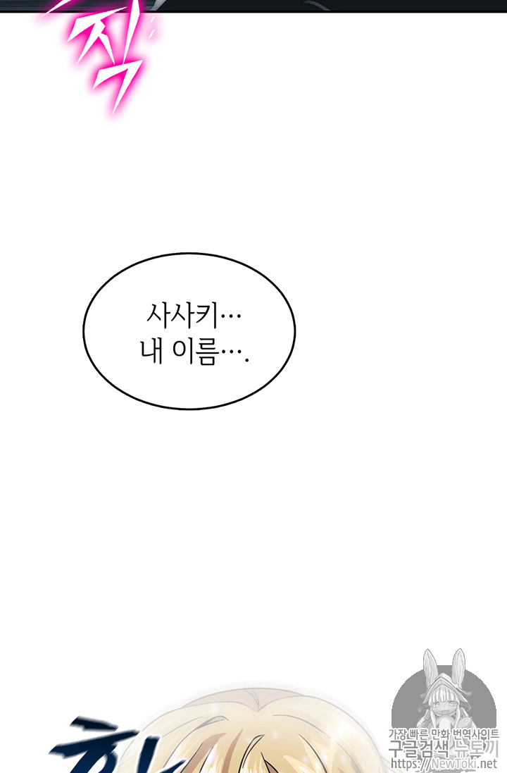 도굴왕 59화 - 웹툰 이미지 69