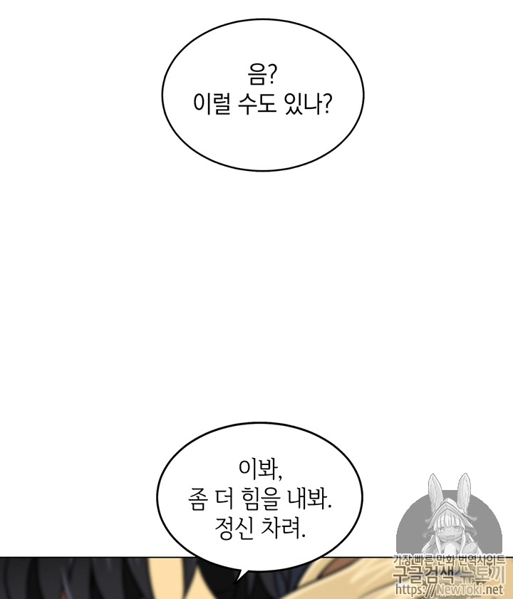 도굴왕 59화 - 웹툰 이미지 72