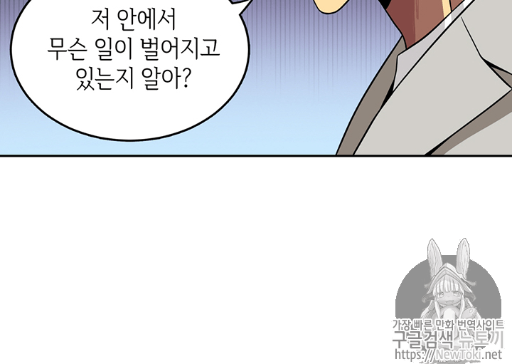 도굴왕 59화 - 웹툰 이미지 82