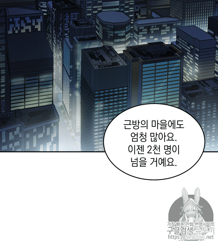 도굴왕 59화 - 웹툰 이미지 86