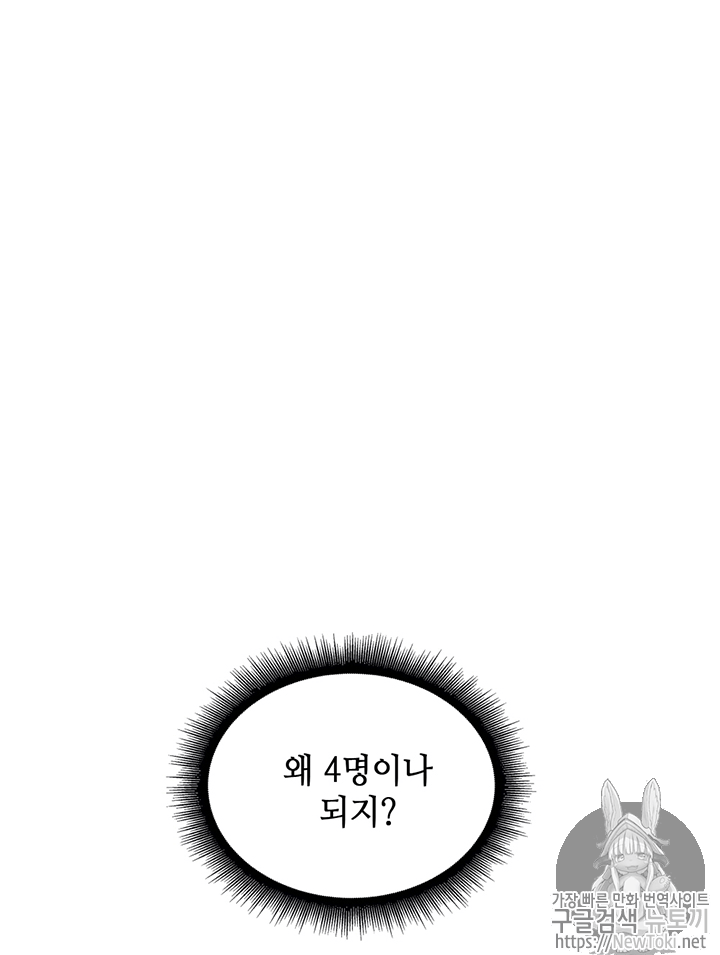 도굴왕 59화 - 웹툰 이미지 109