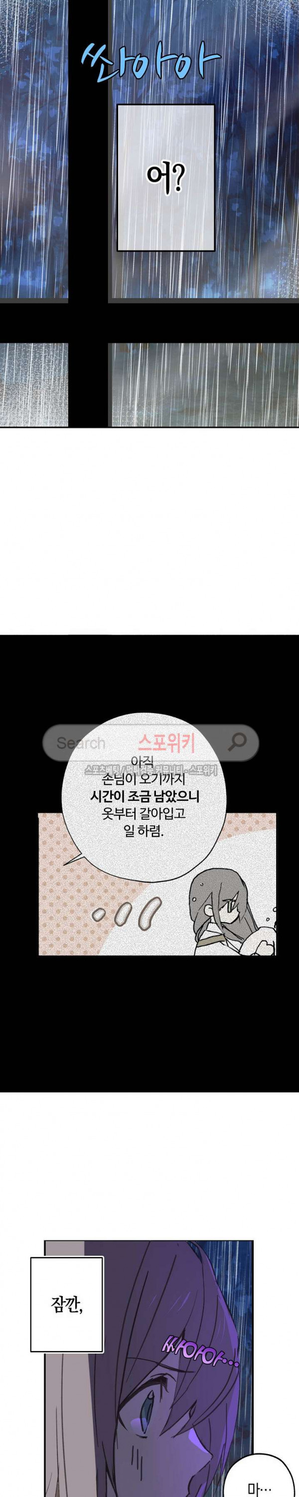 잘못된 고백 5화 - 웹툰 이미지 20