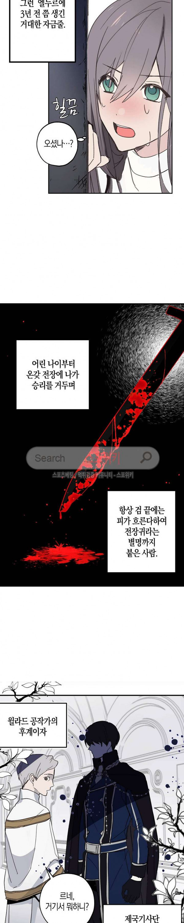 잘못된 고백 6화 - 웹툰 이미지 2