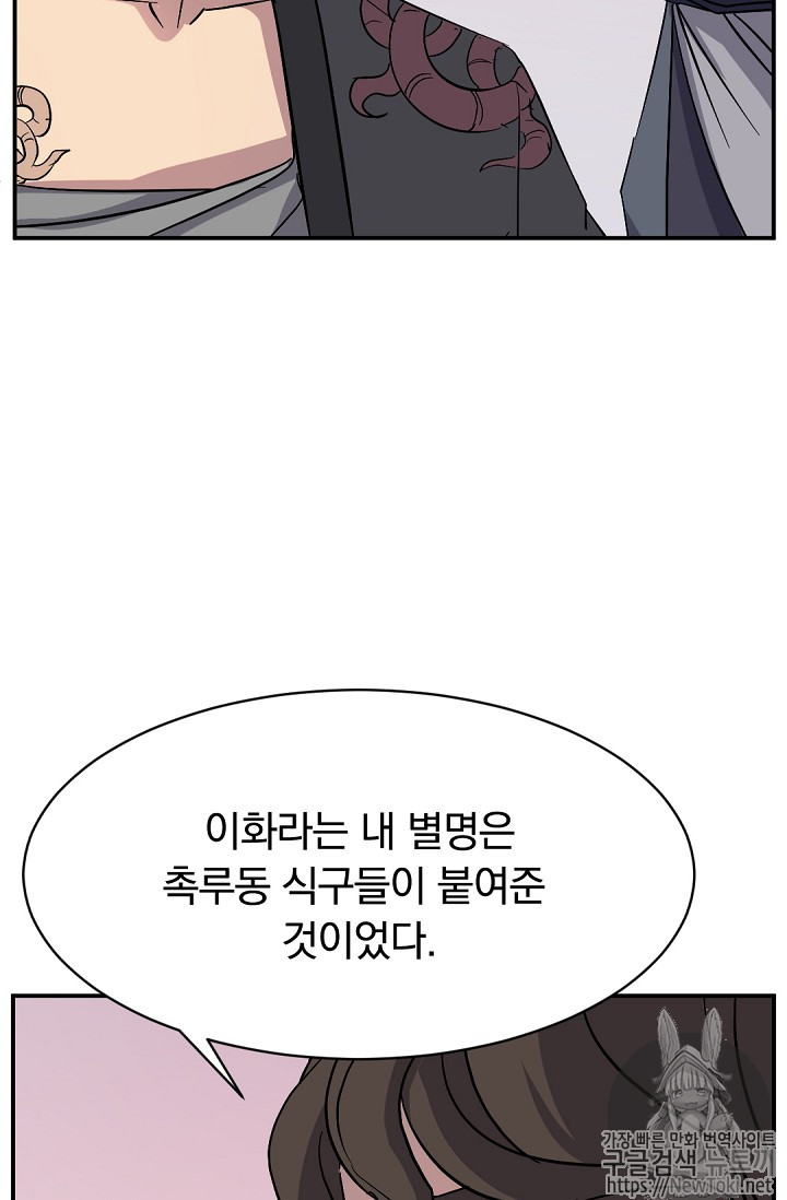 불사무적 70화 - 웹툰 이미지 8