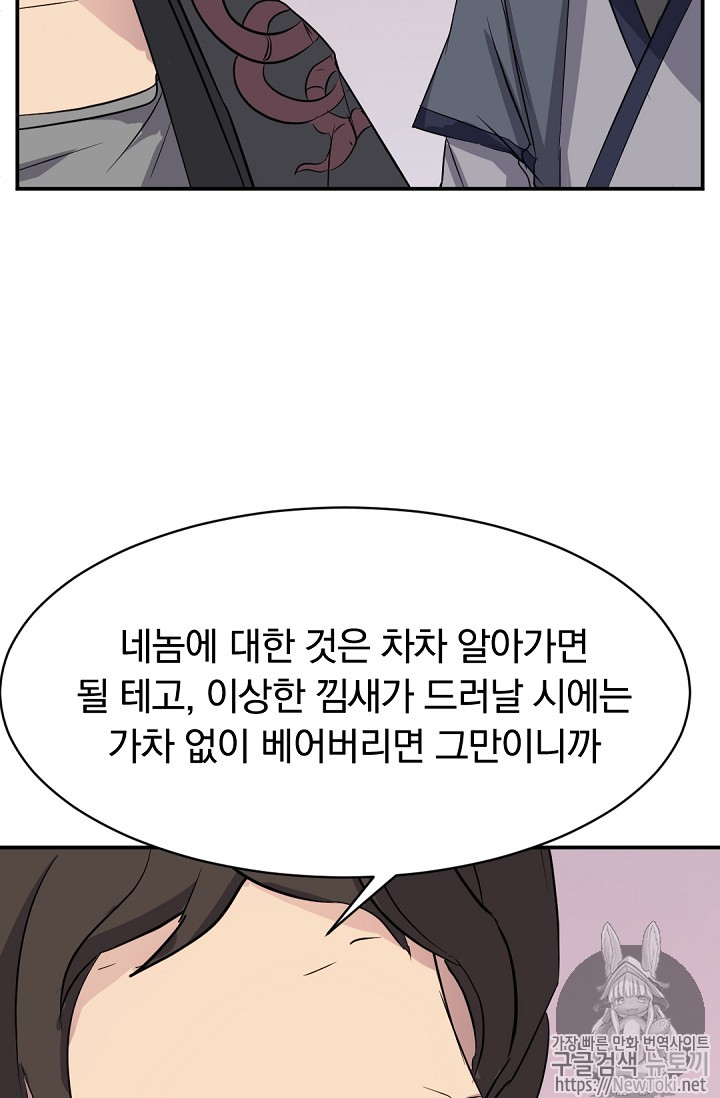 불사무적 70화 - 웹툰 이미지 16