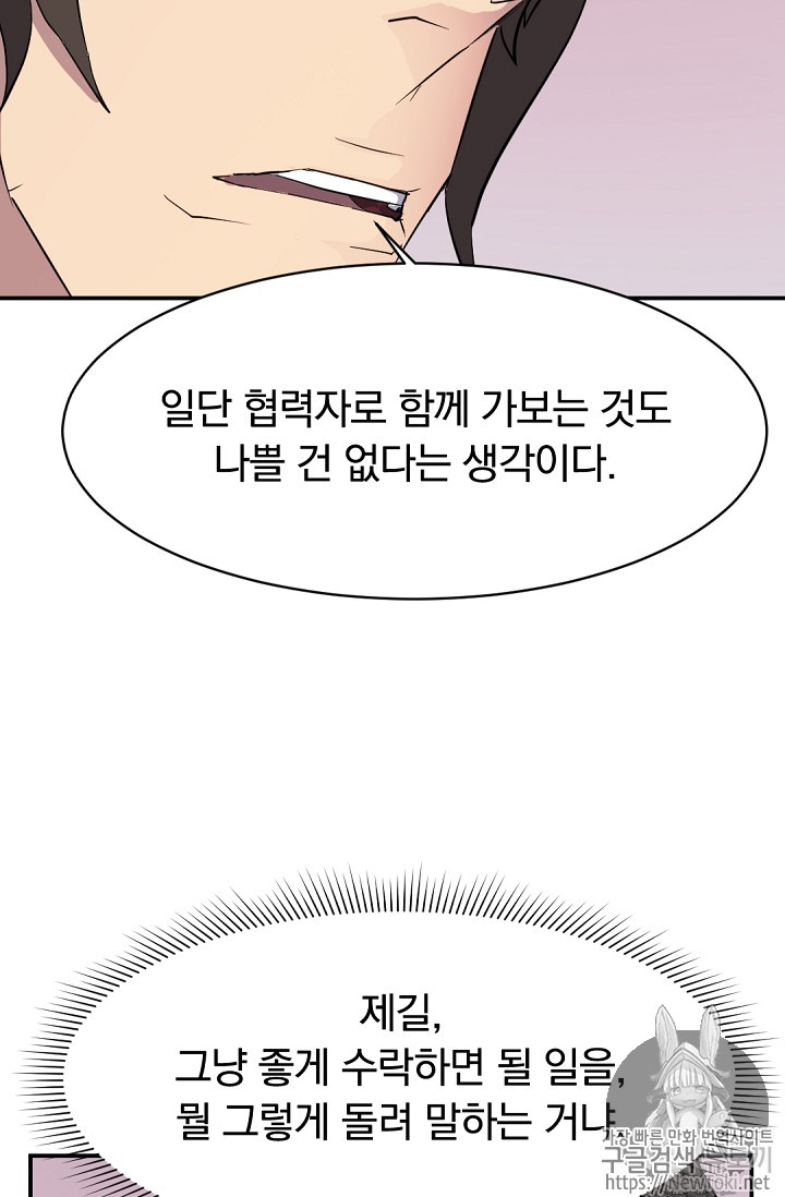 불사무적 70화 - 웹툰 이미지 17