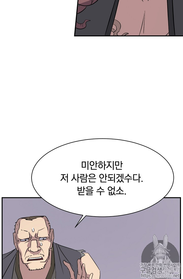 불사무적 70화 - 웹툰 이미지 30