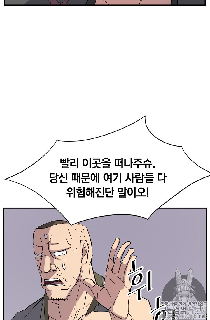 불사무적 70화 - 웹툰 이미지 33