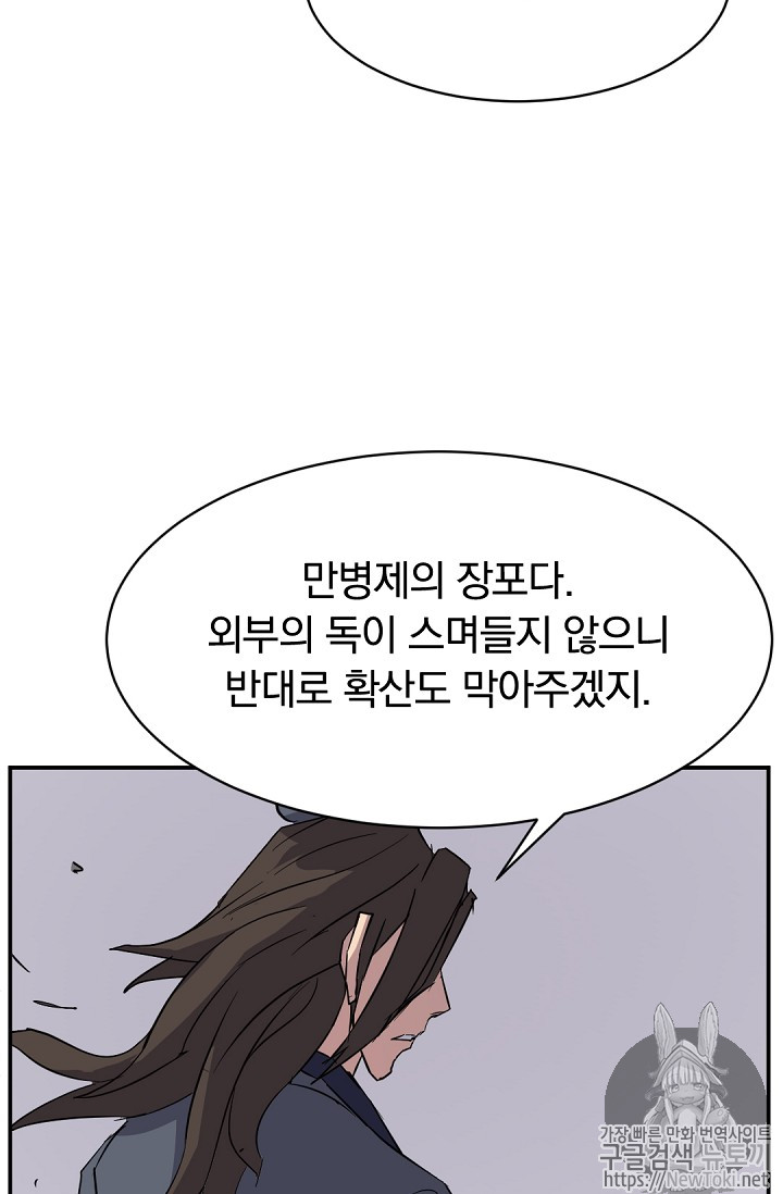 불사무적 70화 - 웹툰 이미지 48