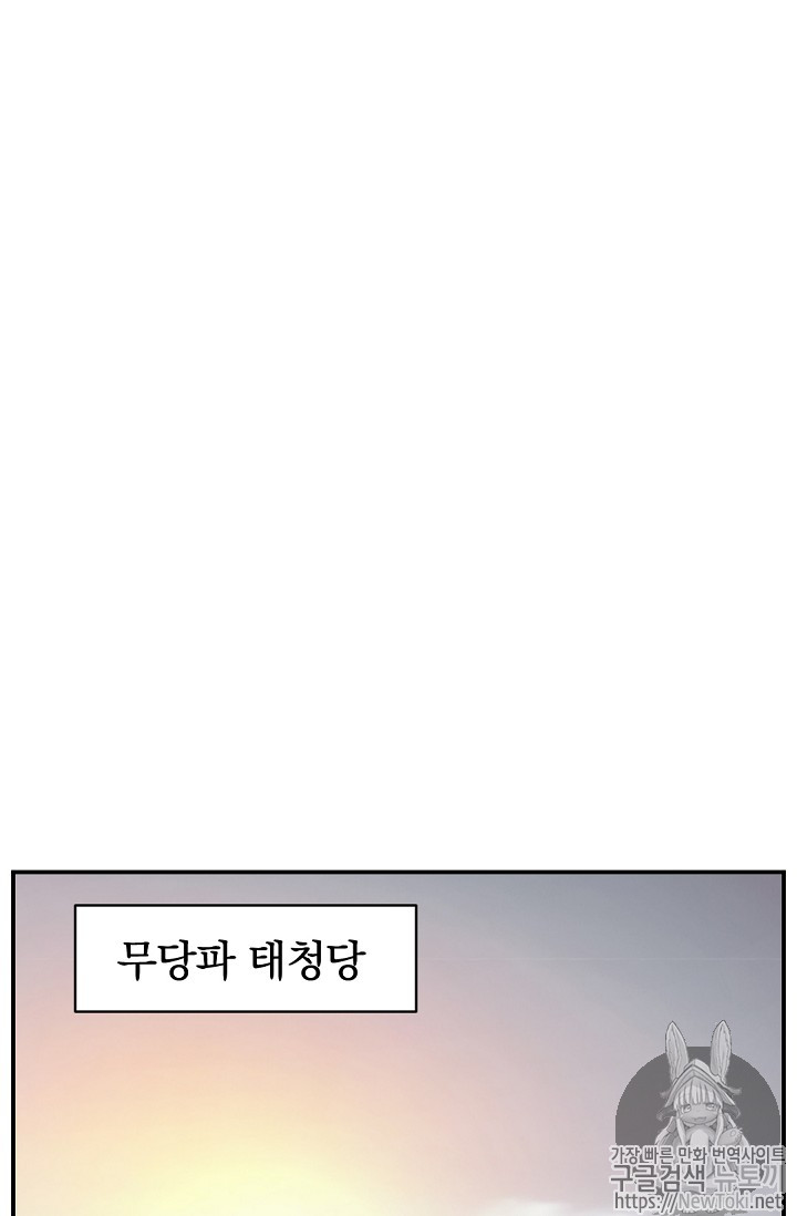 불사무적 70화 - 웹툰 이미지 54