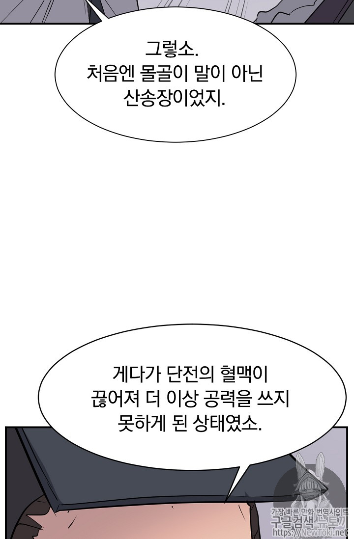 불사무적 70화 - 웹툰 이미지 67