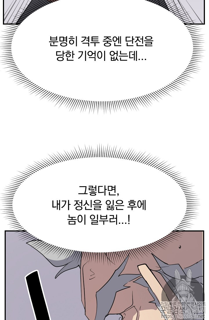 불사무적 70화 - 웹툰 이미지 70