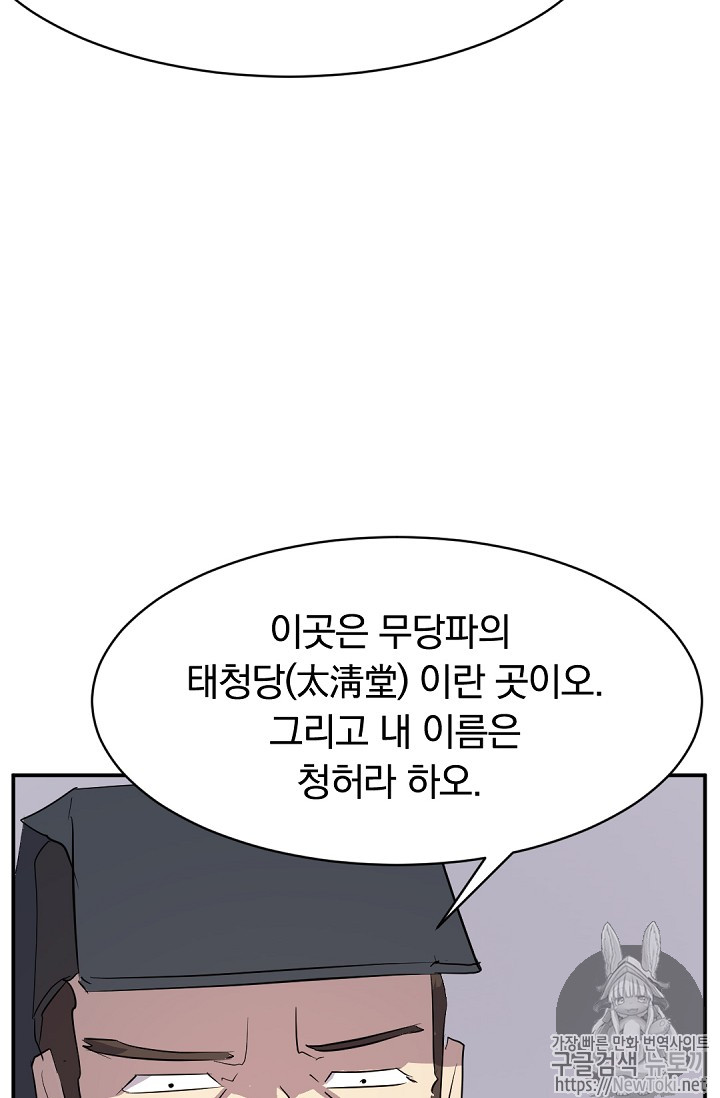 불사무적 70화 - 웹툰 이미지 76