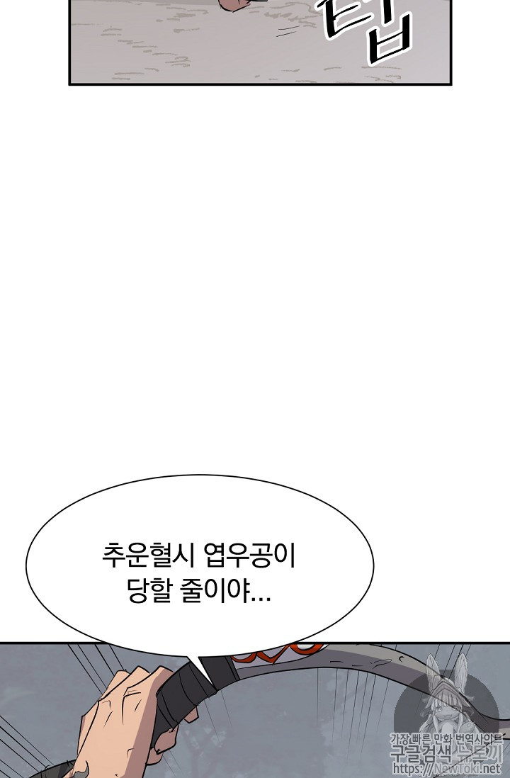 불사무적 70화 - 웹툰 이미지 92