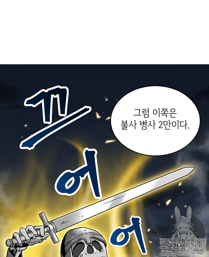 도굴왕 60화 - 웹툰 이미지 81