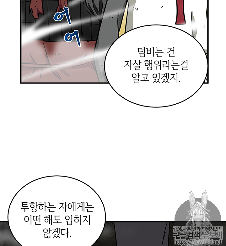 도굴왕 60화 - 웹툰 이미지 93