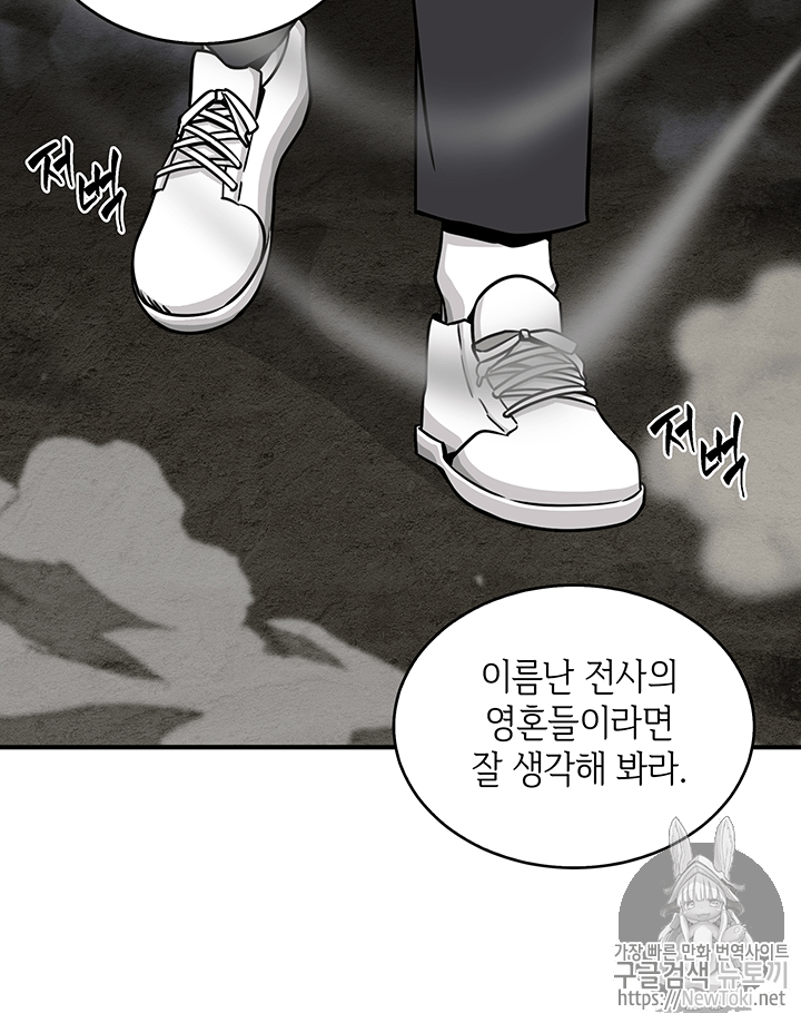 도굴왕 60화 - 웹툰 이미지 94