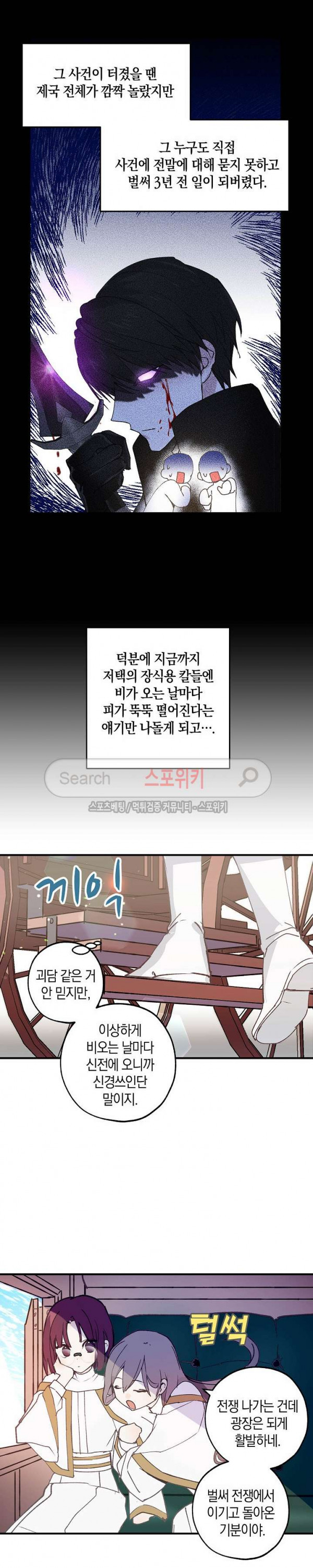 잘못된 고백 7화 - 웹툰 이미지 6