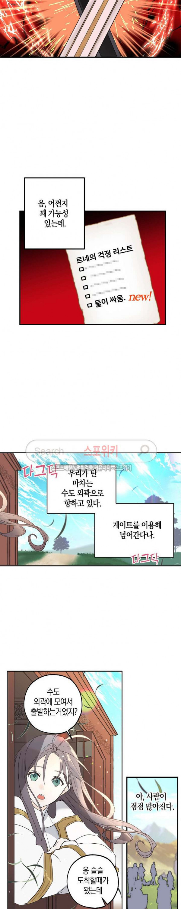 잘못된 고백 7화 - 웹툰 이미지 8