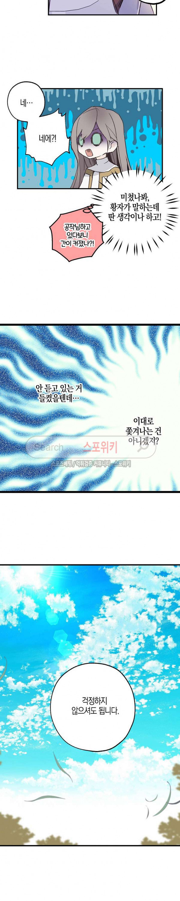 잘못된 고백 8화 - 웹툰 이미지 7