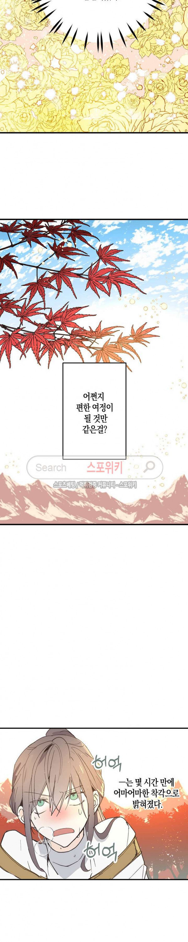 잘못된 고백 8화 - 웹툰 이미지 10