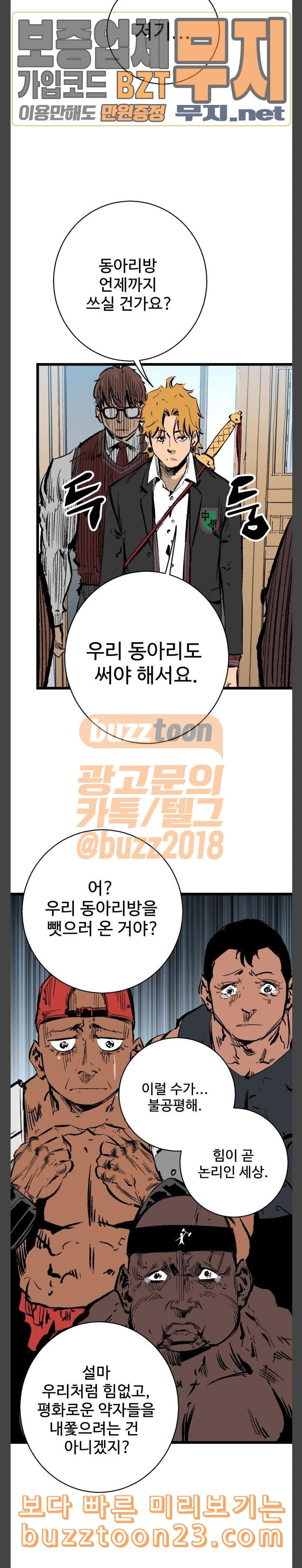 고삼무쌍 네이버 29화 - 웹툰 이미지 4