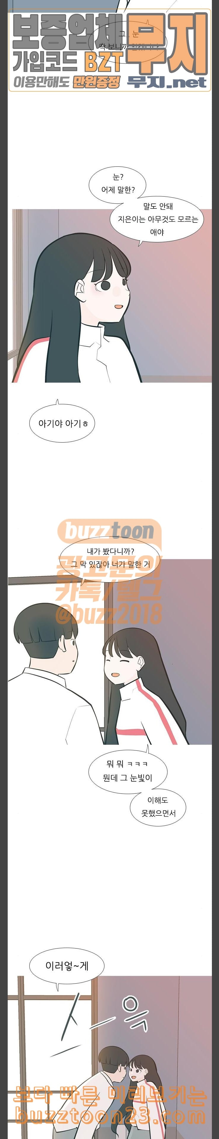 연놈 208화 너를 보는 눈 원치않는 - 웹툰 이미지 5